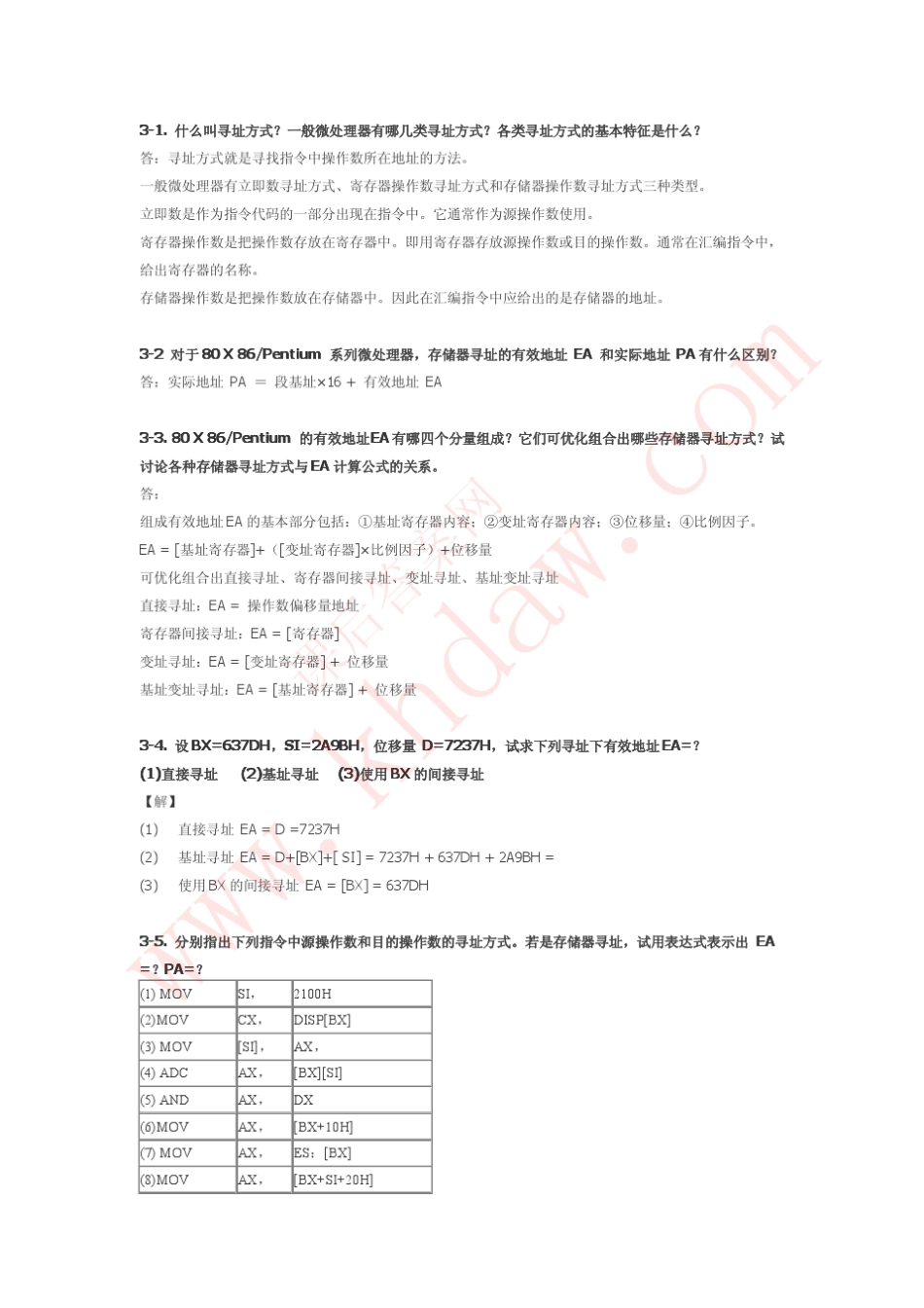 微型计算机原理与接口技术何宏(天津大学出版社微机第3章khdaw_第1页