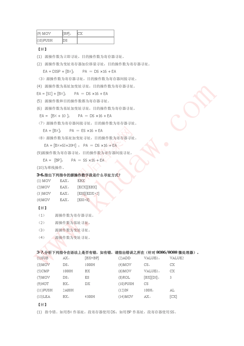微型计算机原理与接口技术何宏(天津大学出版社微机第3章khdaw_第2页