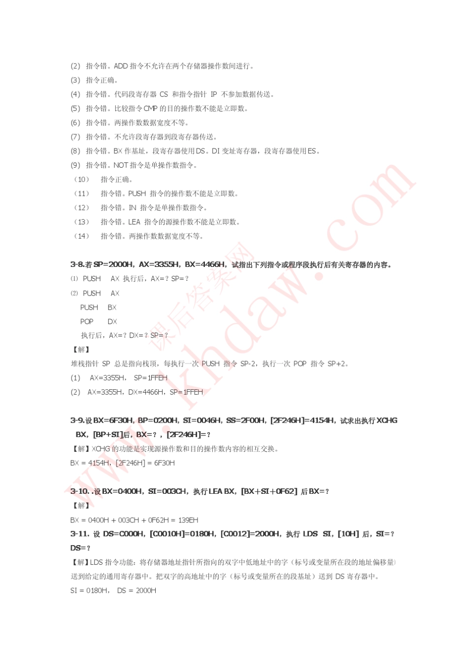 微型计算机原理与接口技术何宏(天津大学出版社微机第3章khdaw_第3页