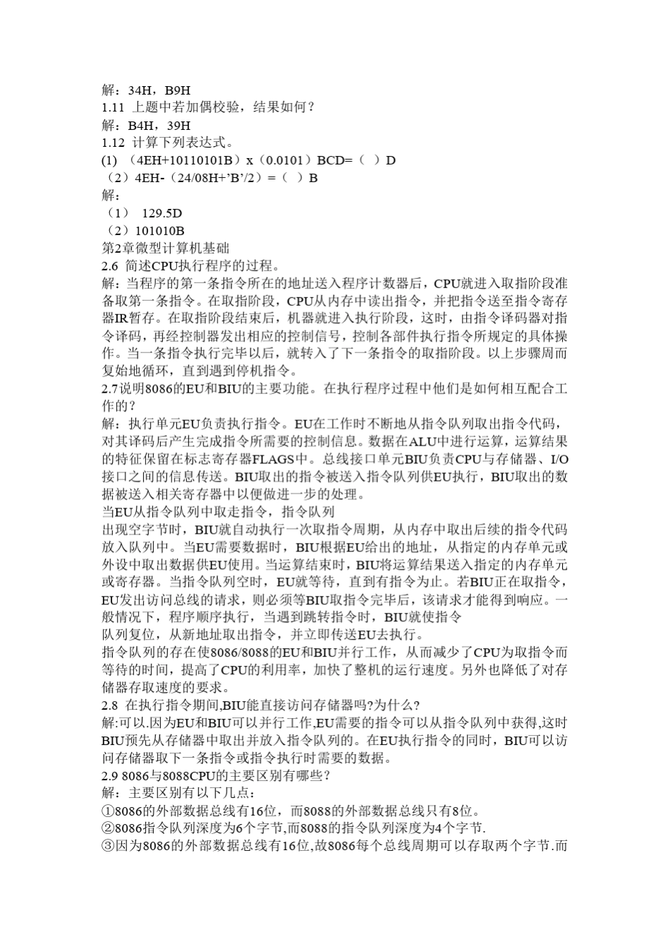 微型计算机原理与接口技术冯博琴课后答案_第2页