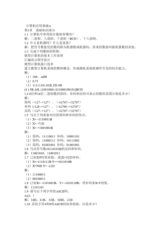 微型计算机原理与接口技术冯博琴课后答案