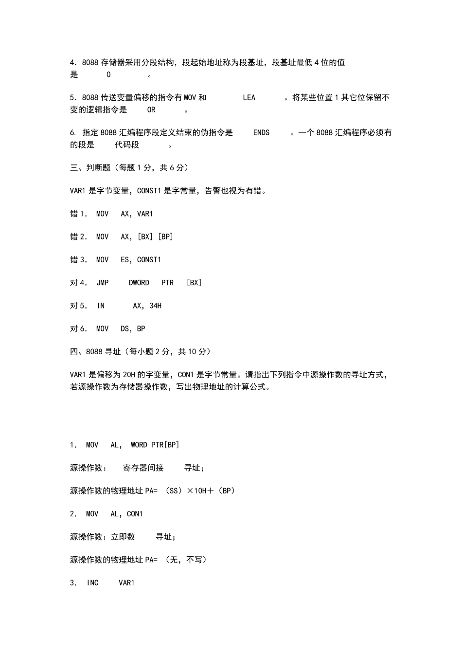 微型计算机原理与接口技术期末复习资料大全_第2页