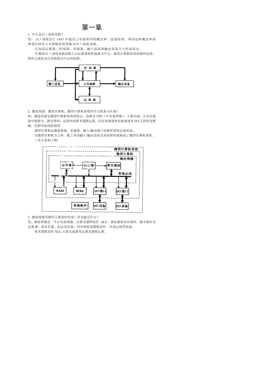 微型计算机原理与接口技术(第四版)课后答案_第1页