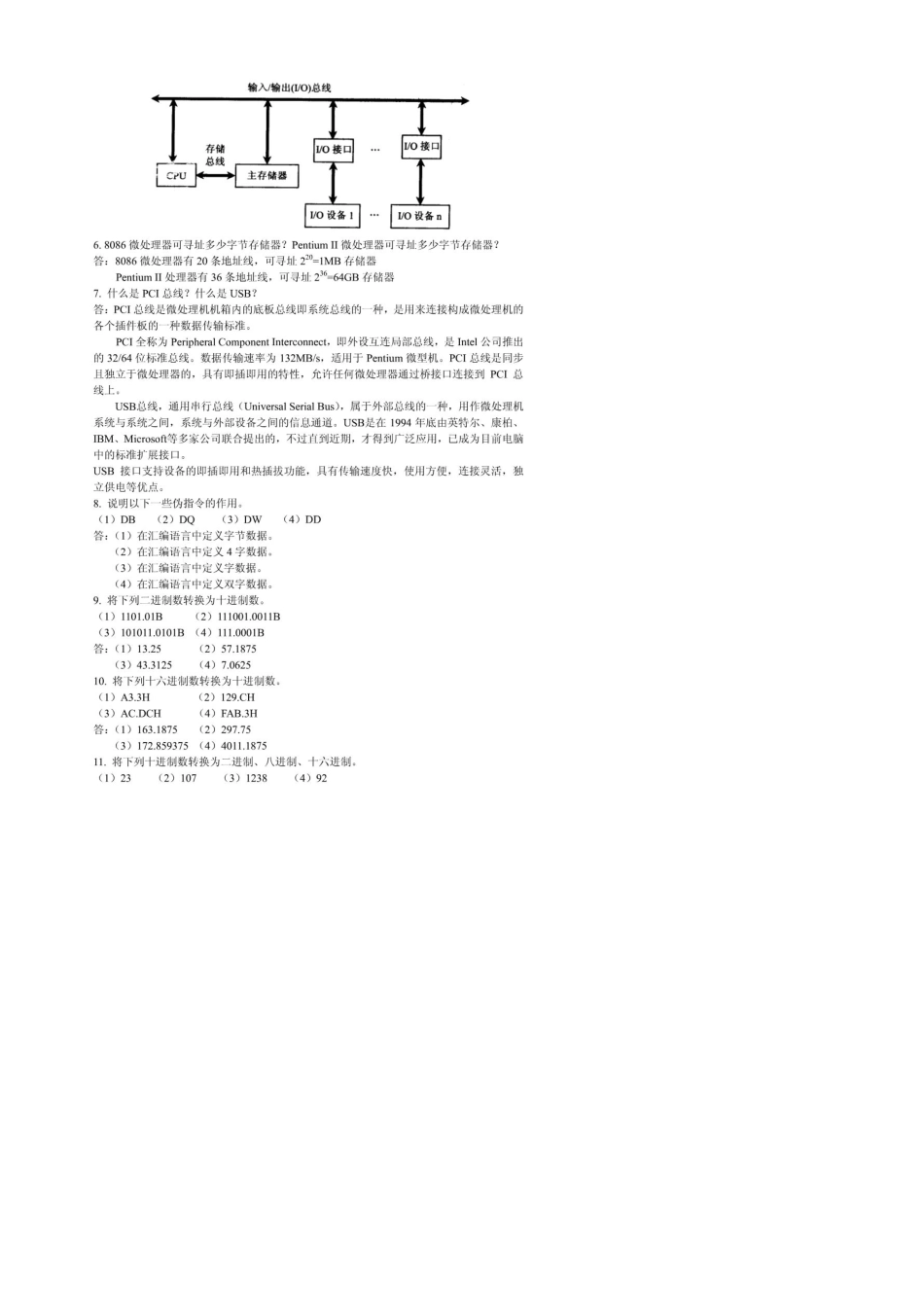 微型计算机原理与接口技术(第四版)课后答案_第3页