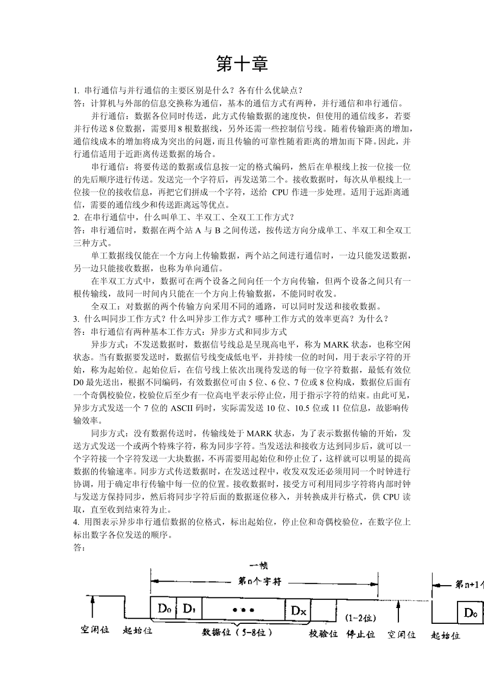 微型计算机原理与接口技术第十章课后答案_第1页