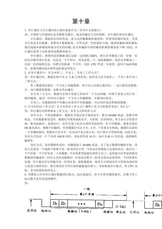 微型计算机原理与接口技术第十章课后答案