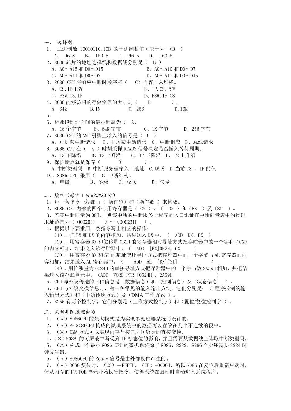 微型计算机原理及应用试题及答案_第1页