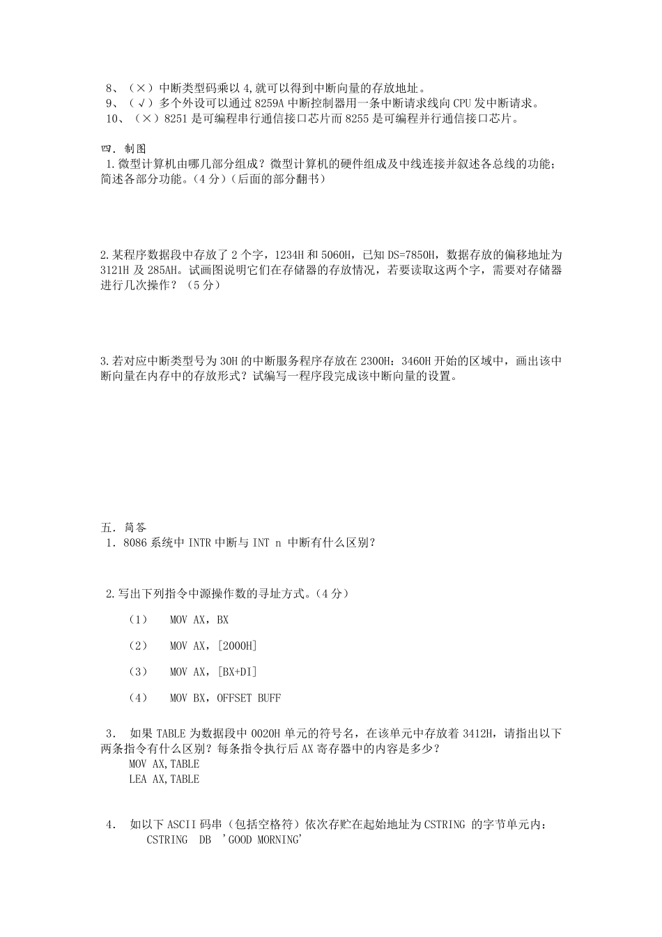 微型计算机原理及应用试题及答案_第2页