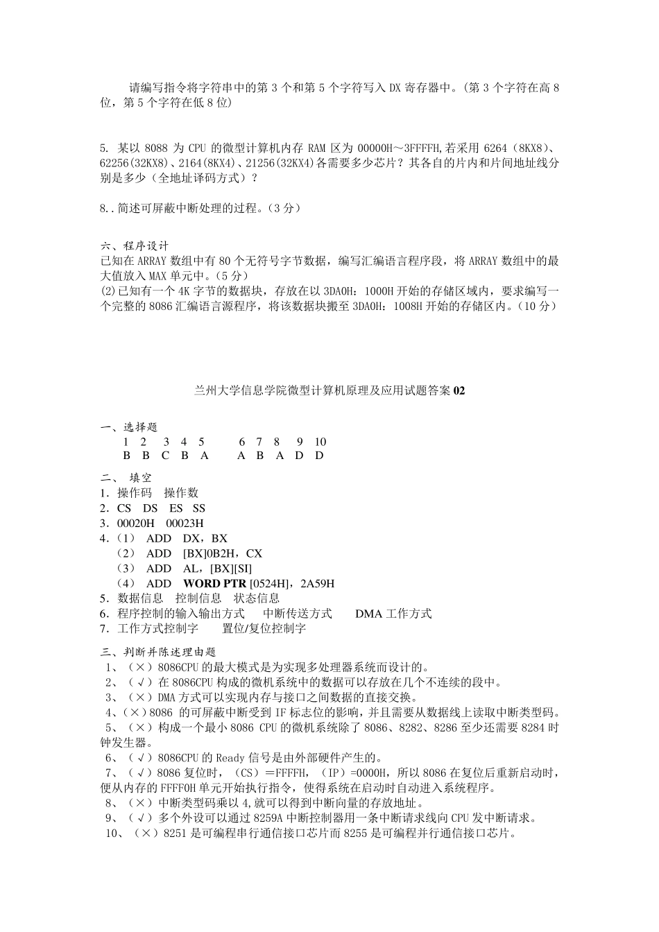 微型计算机原理及应用试题及答案_第3页