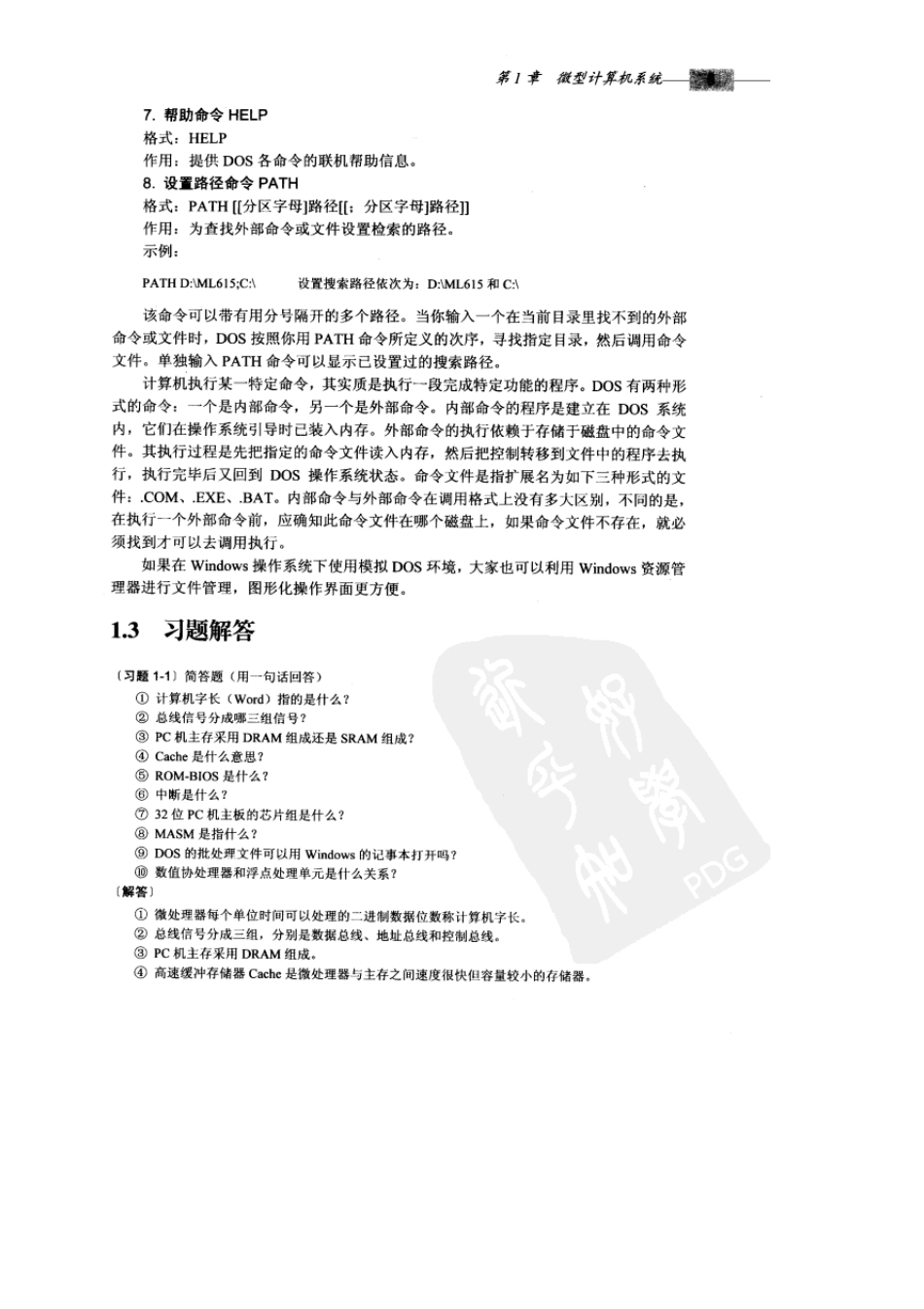 微型计算机原理及应用答案(钱晓捷)_第1页