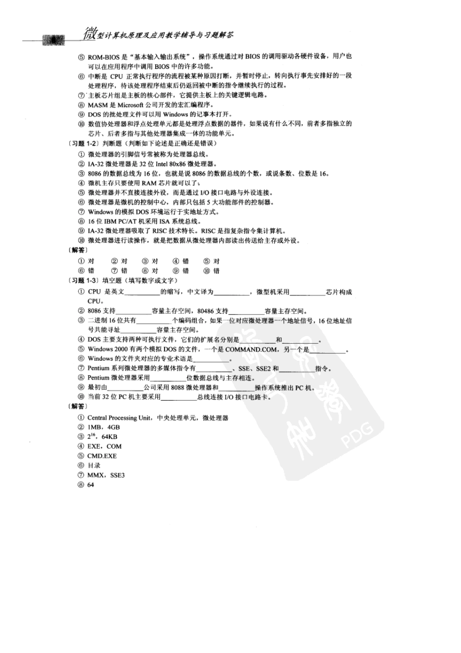 微型计算机原理及应用答案(钱晓捷)_第2页