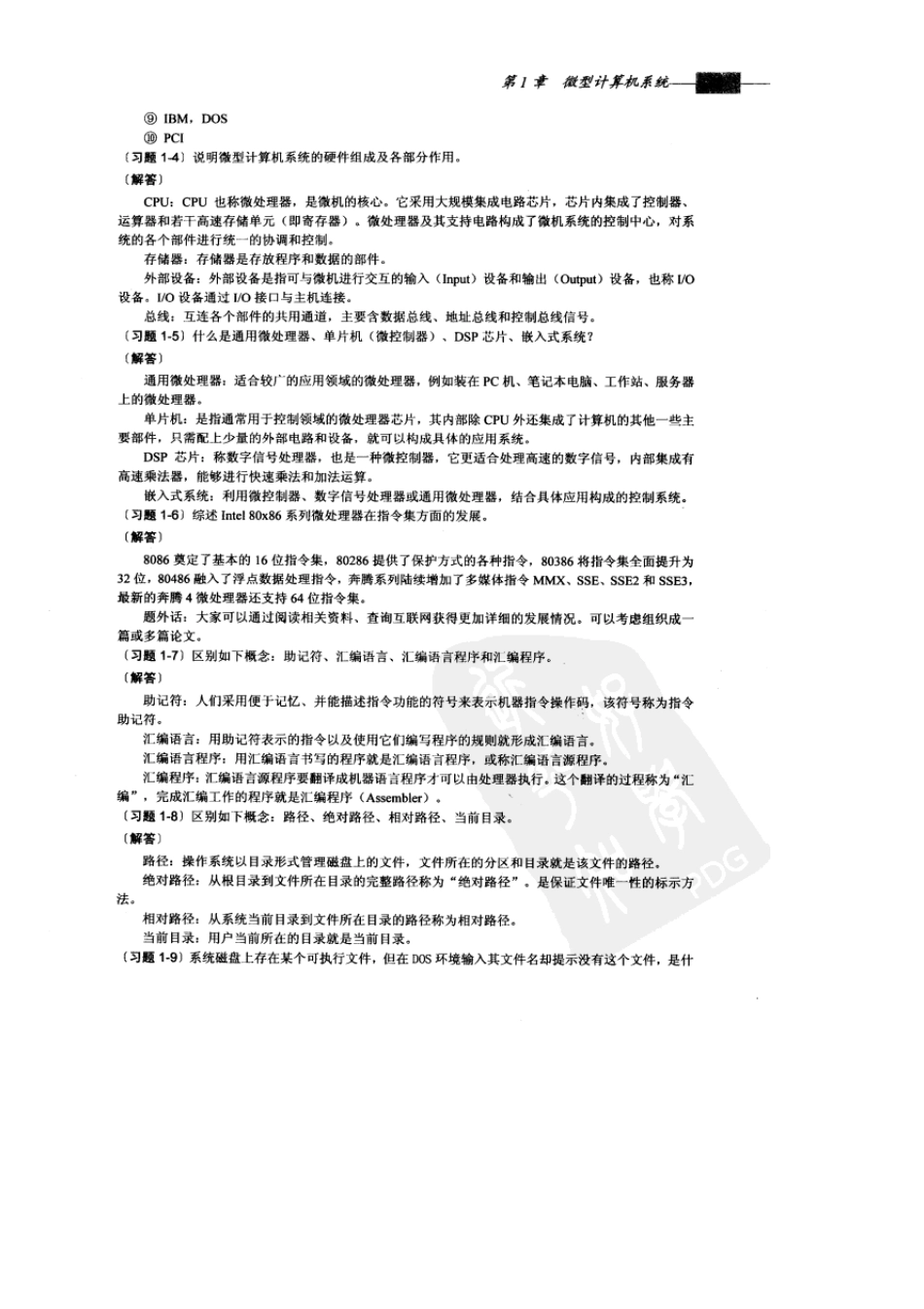 微型计算机原理及应用答案(钱晓捷)_第3页
