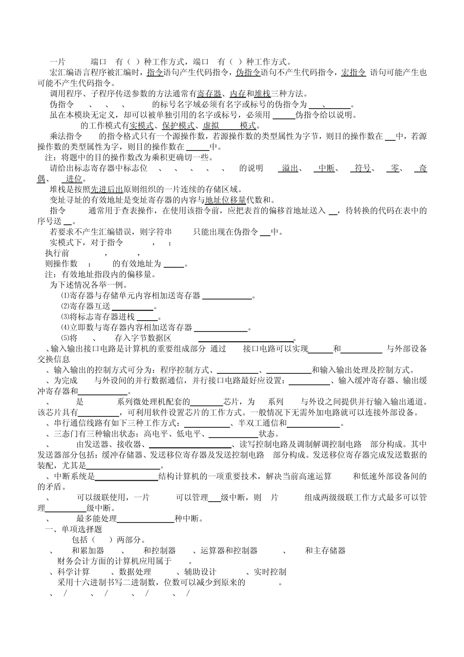 微型计算机原理及应用试题库答案_第2页