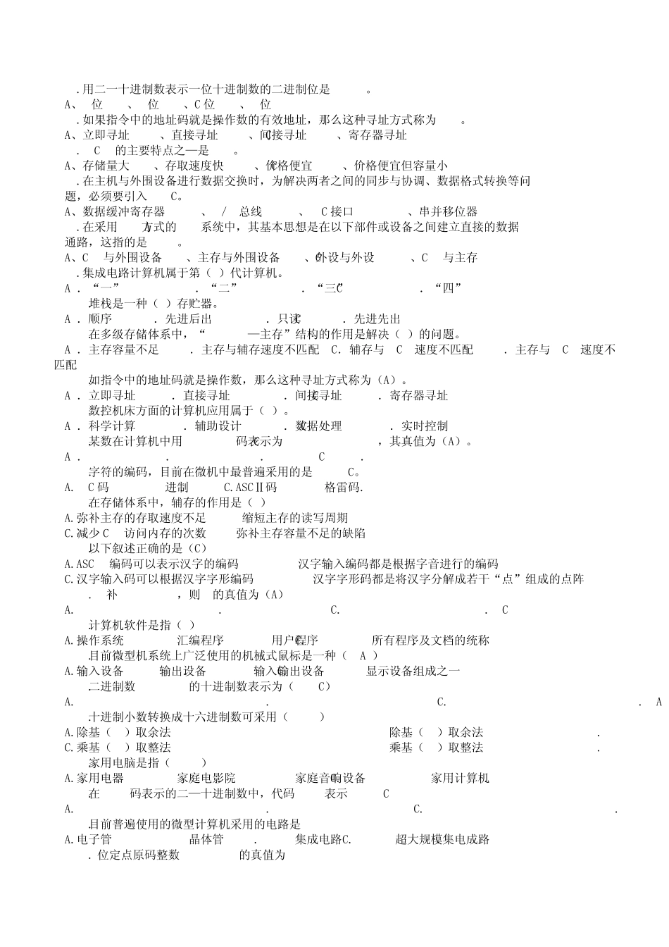 微型计算机原理及应用试题库答案_第3页