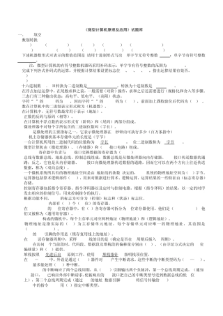 微型计算机原理及应用试题库答案