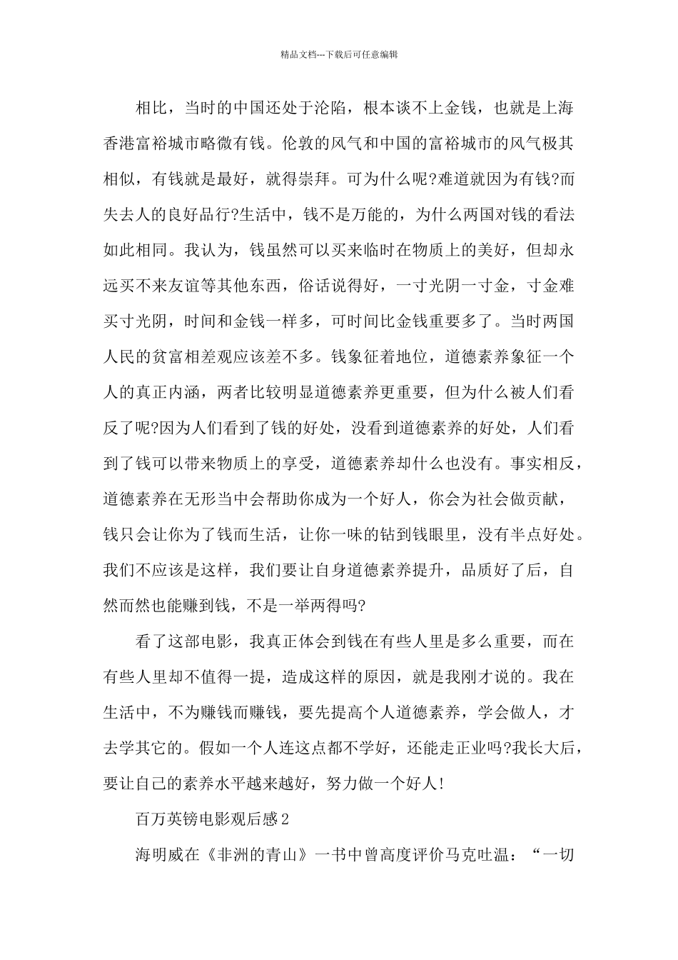 中小学生百万英镑电影观后感感悟_第2页
