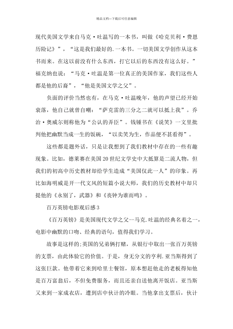 中小学生百万英镑电影观后感感悟_第3页