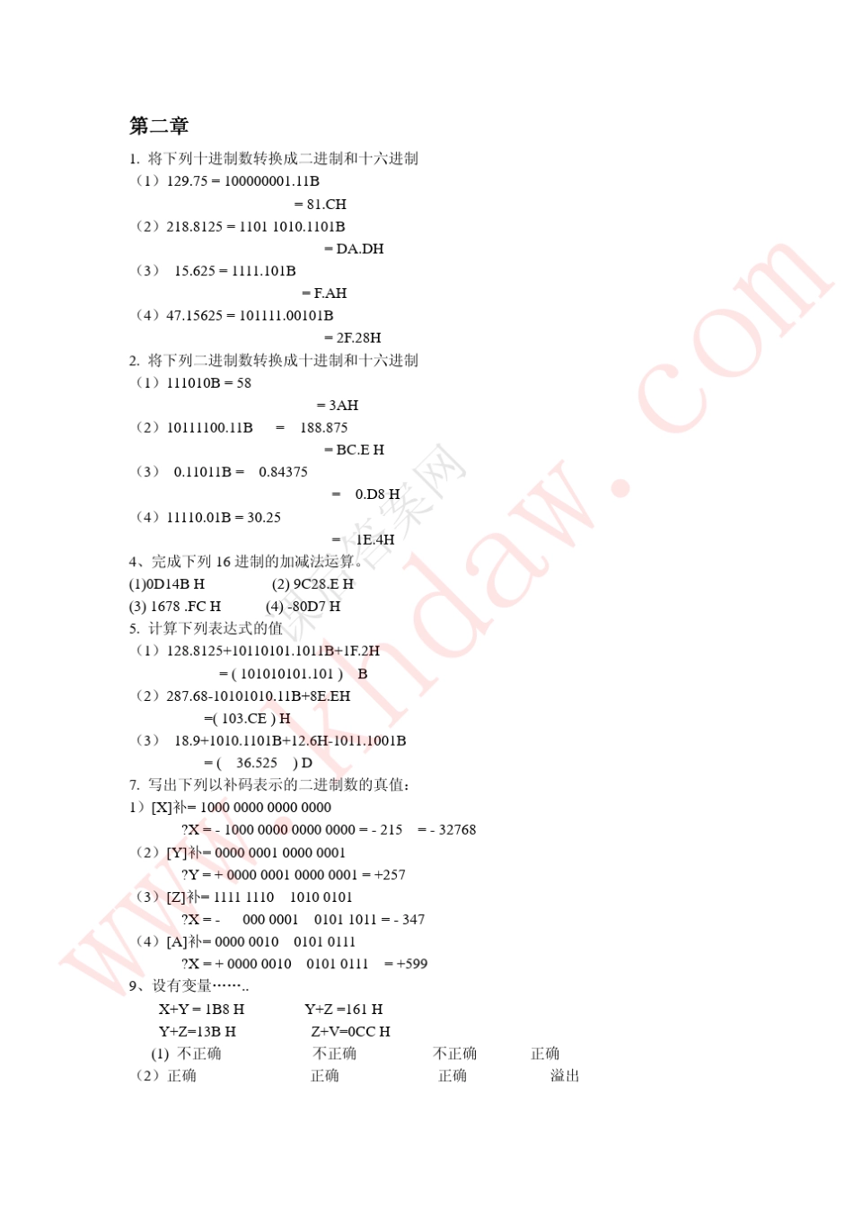 微型计算机原理第二版王忠明课后答案_第2页