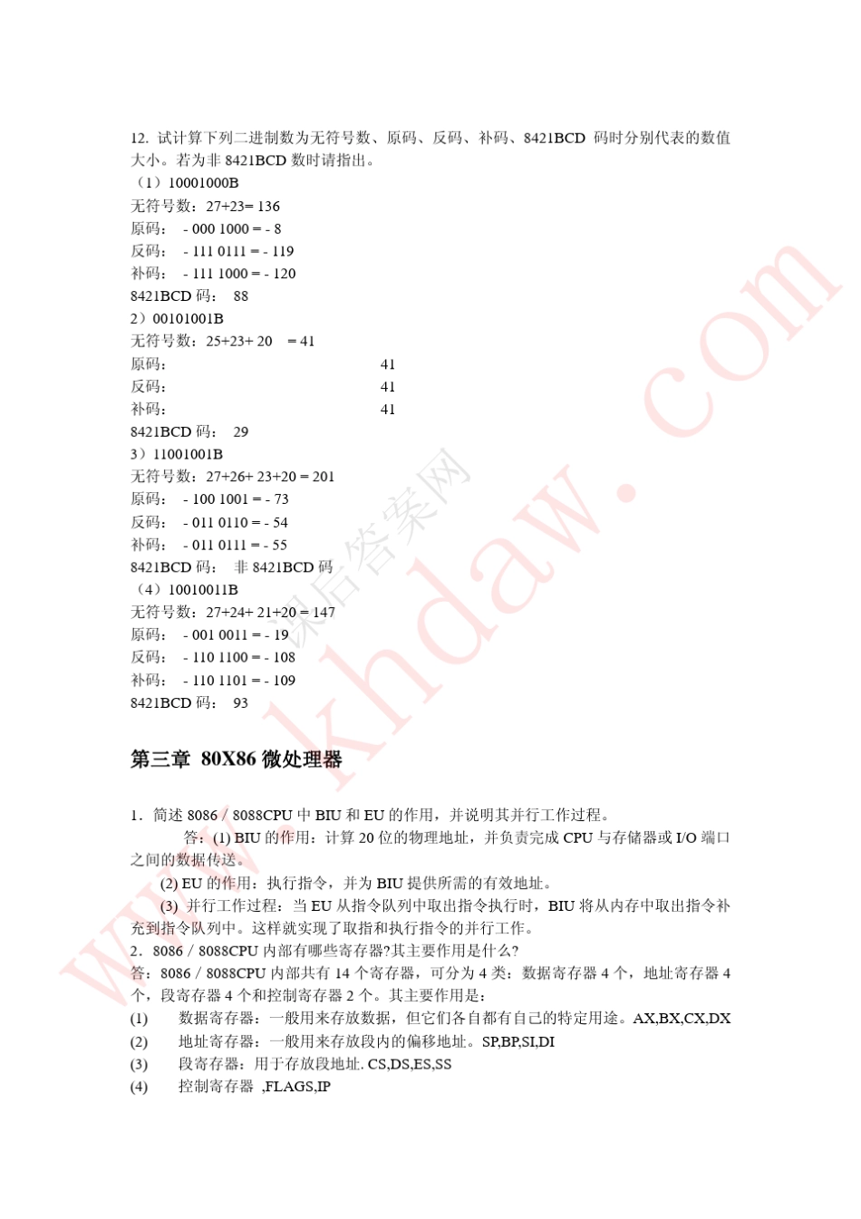 微型计算机原理第二版王忠明课后答案_第3页