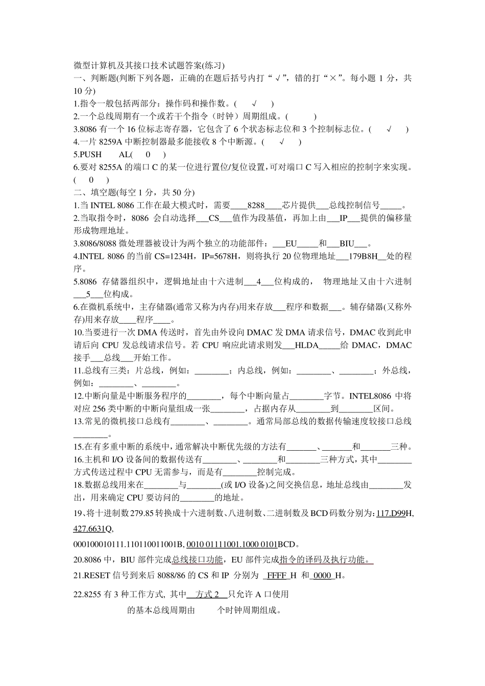 微型计算机及其接口技术试题答案_第1页