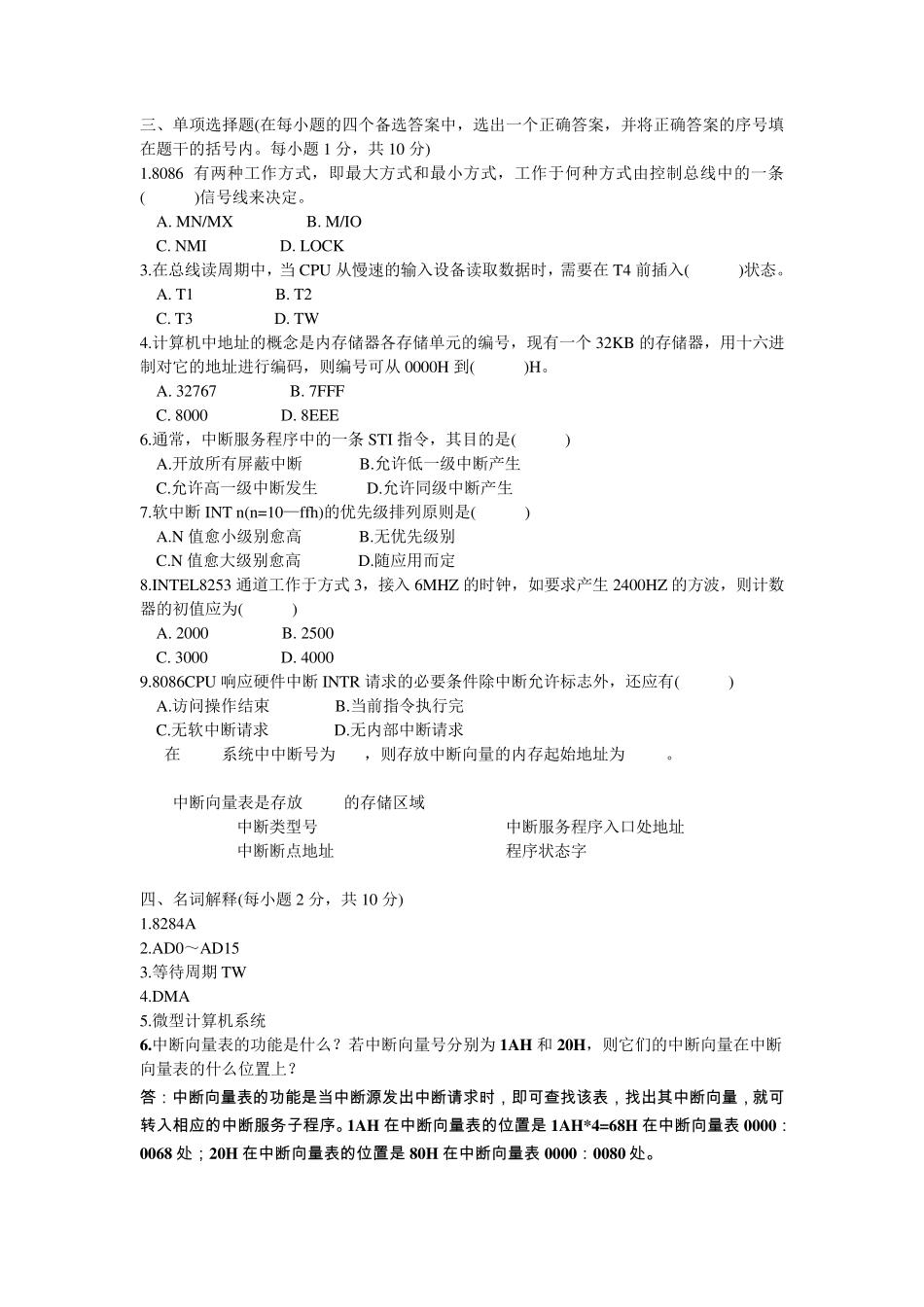 微型计算机及其接口技术试题答案_第2页