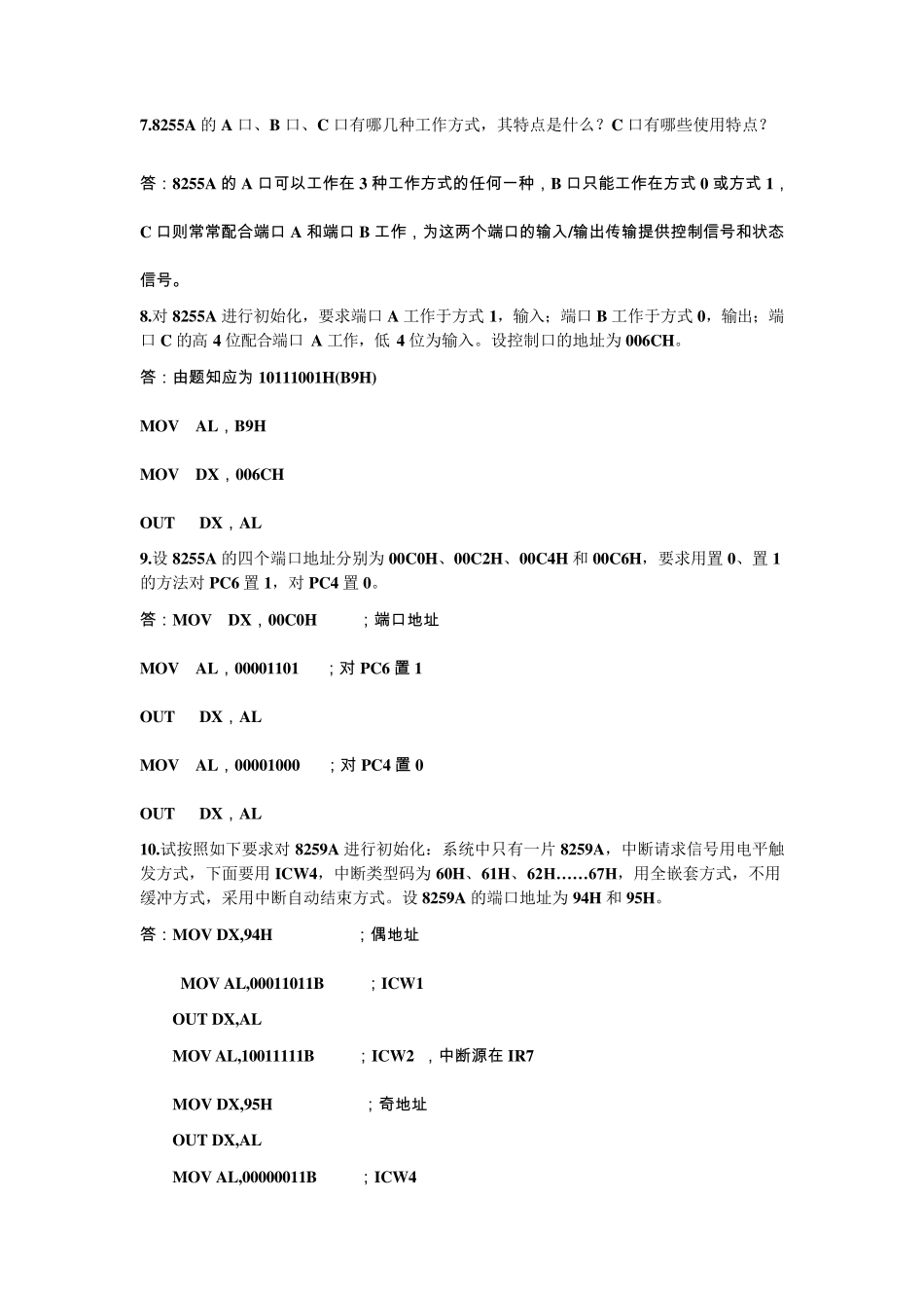 微型计算机及其接口技术试题答案_第3页