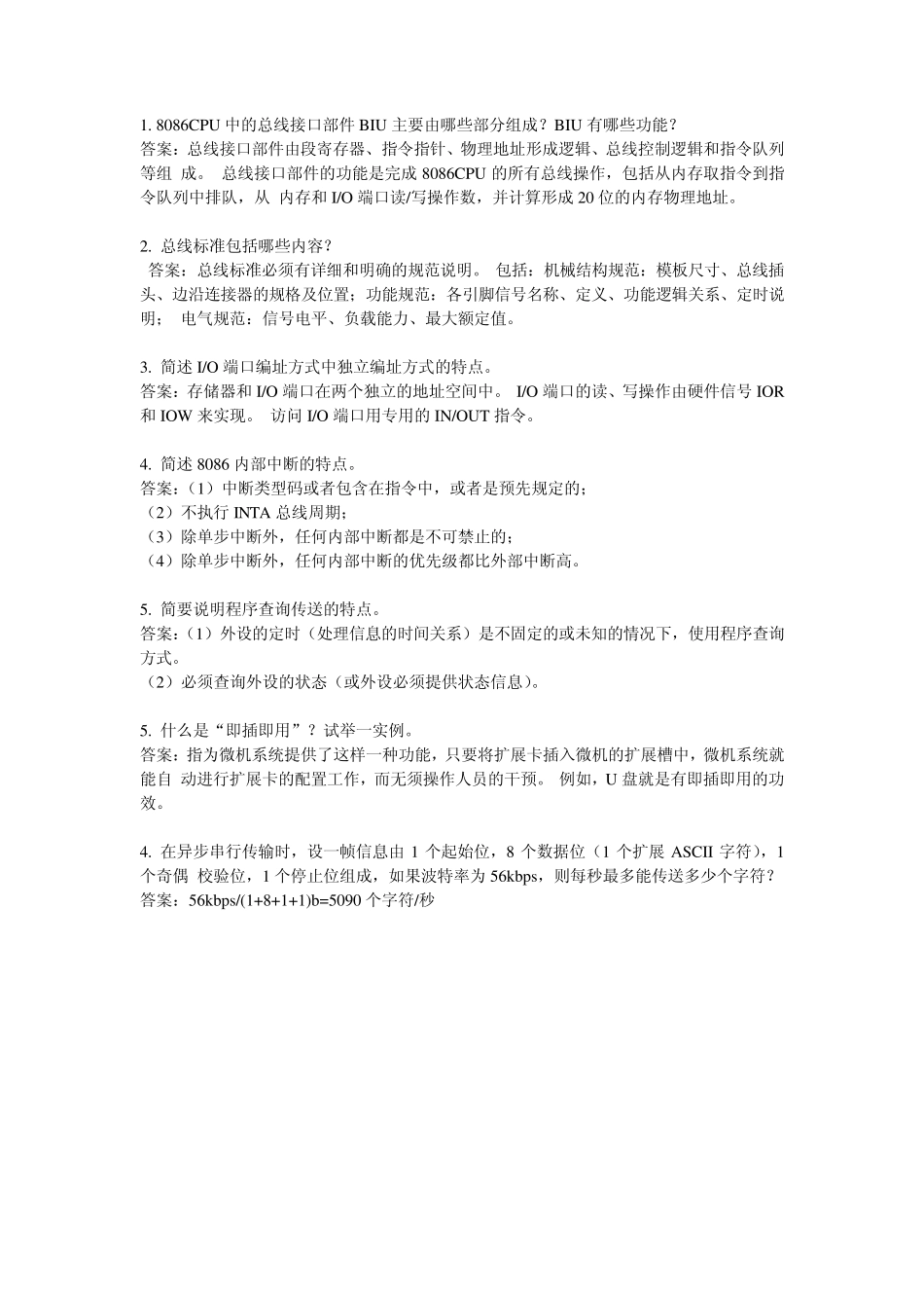 微型计算机及接口技术简答题_第3页