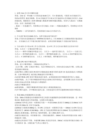 微型计算机及接口技术简答题