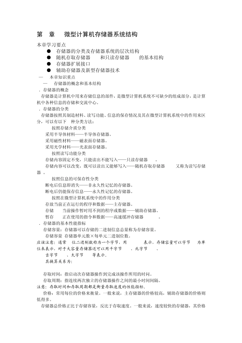 微型计算机存储器系统结构_第1页