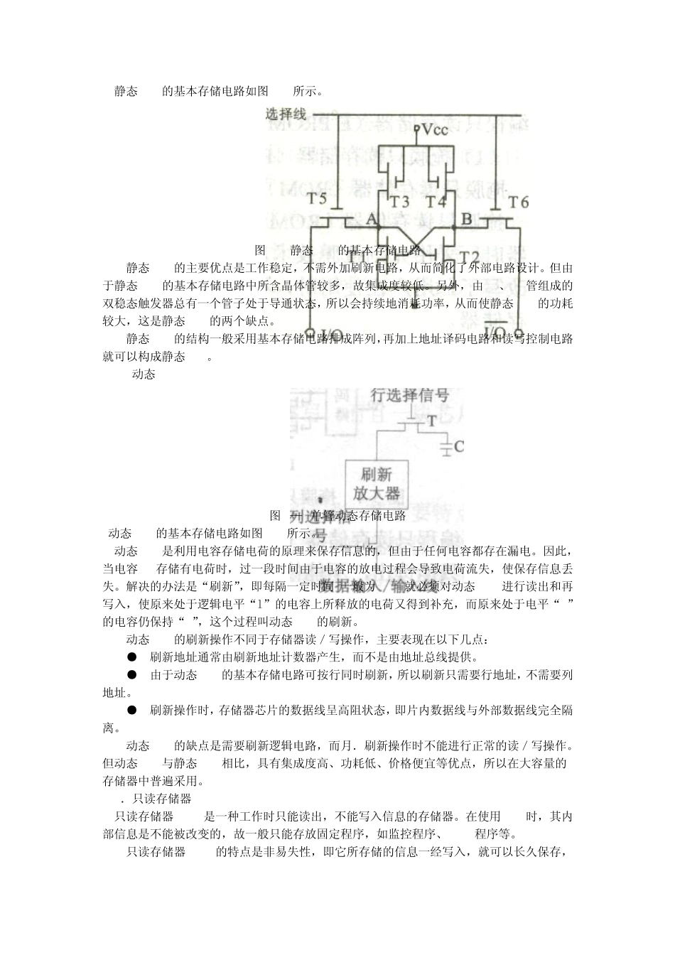 微型计算机存储器系统结构_第3页