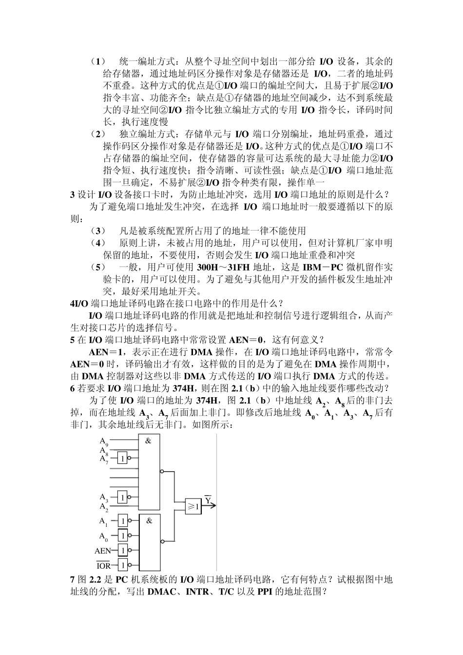微型计算机接口技术及应用习题答案(刘乐善)_第3页