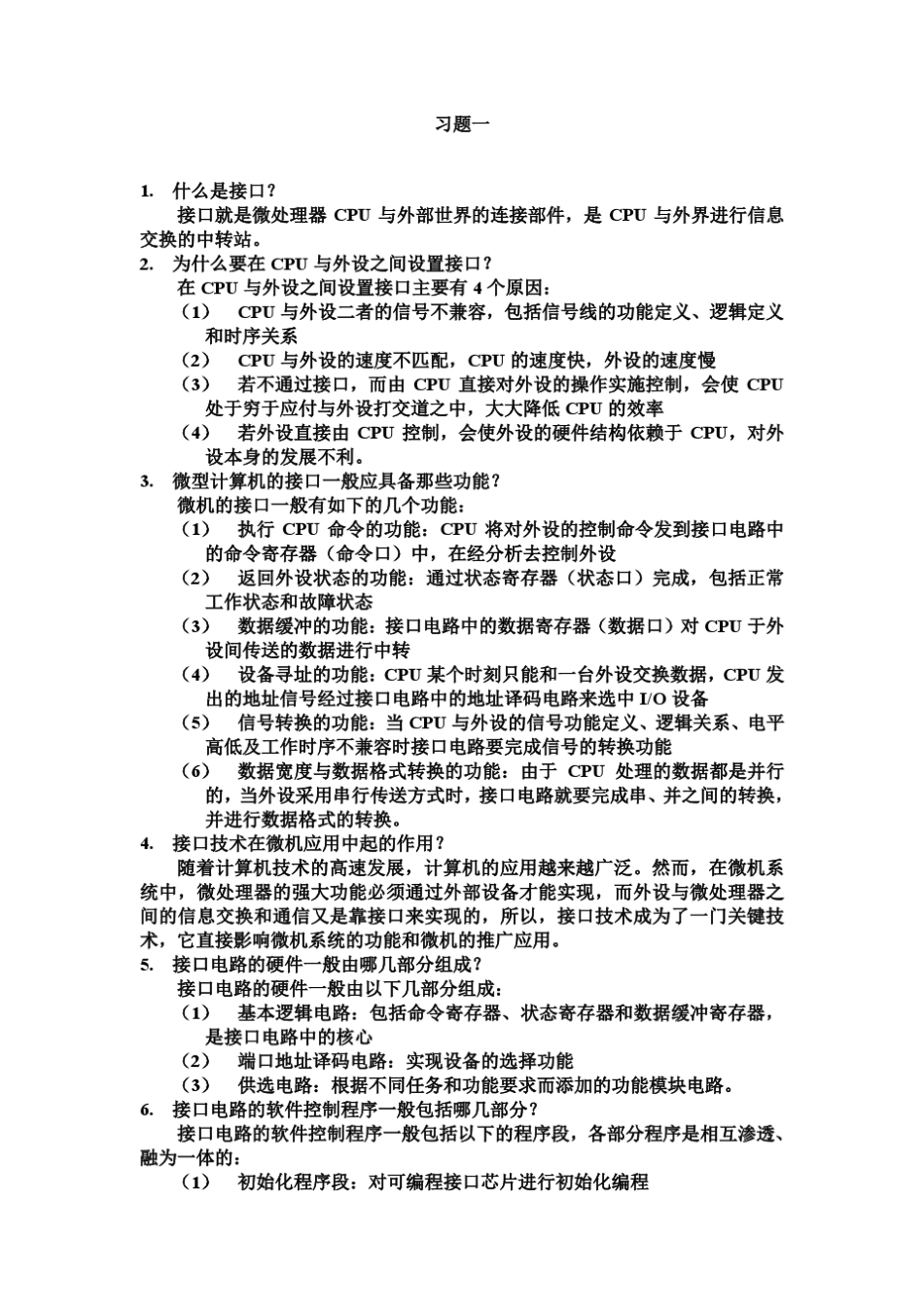 微型计算机接口技术及应用课后习题答案(刘乐善)_第1页