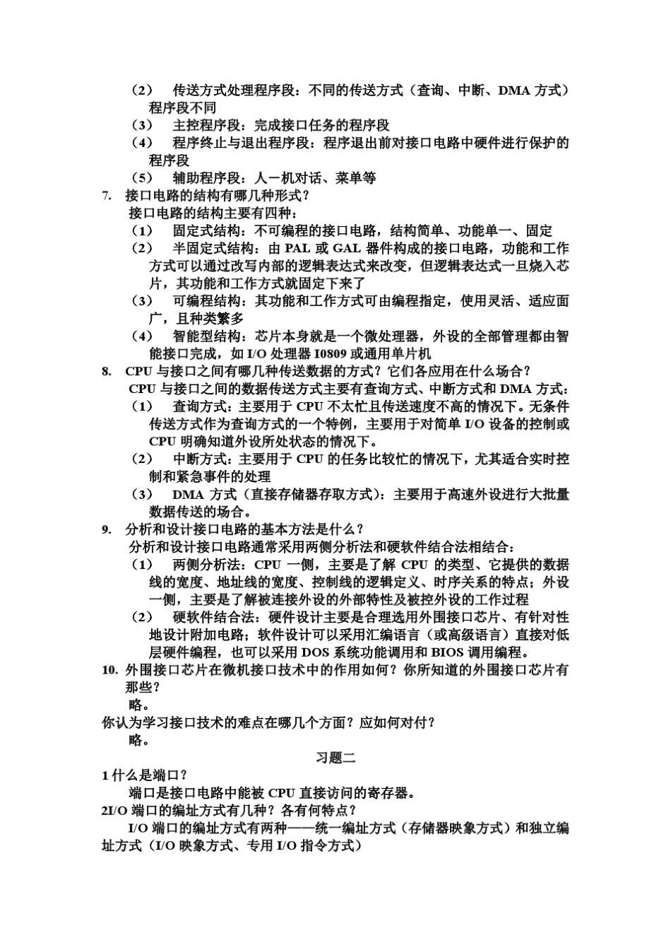 微型计算机接口技术及应用课后习题答案(刘乐善)_第2页
