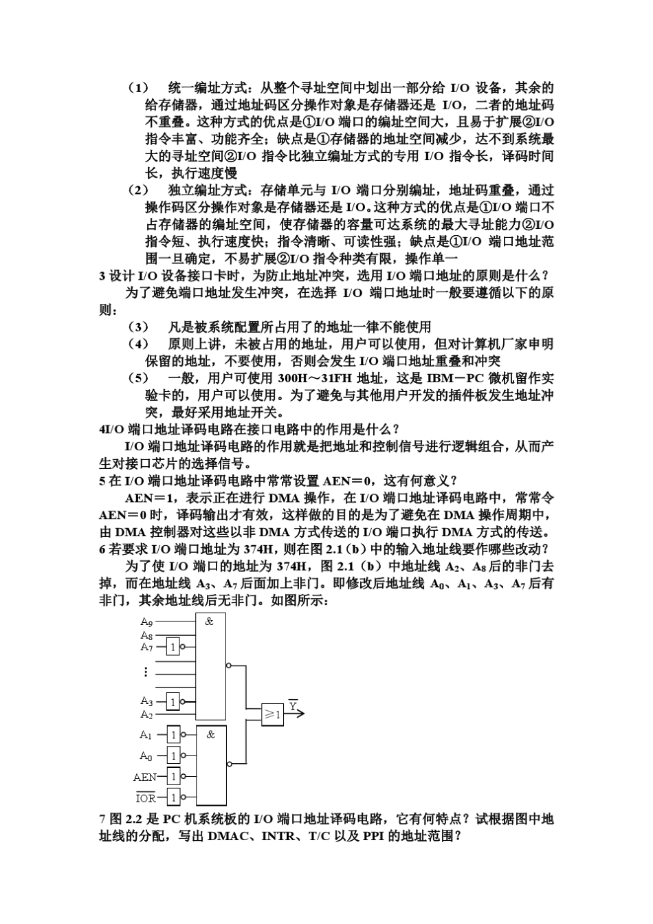 微型计算机接口技术及应用课后习题答案(刘乐善)_第3页