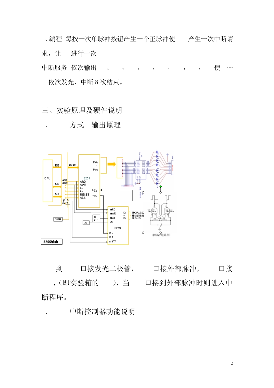 微型计算机接口技术试验报告8255方式1(中断)_第2页