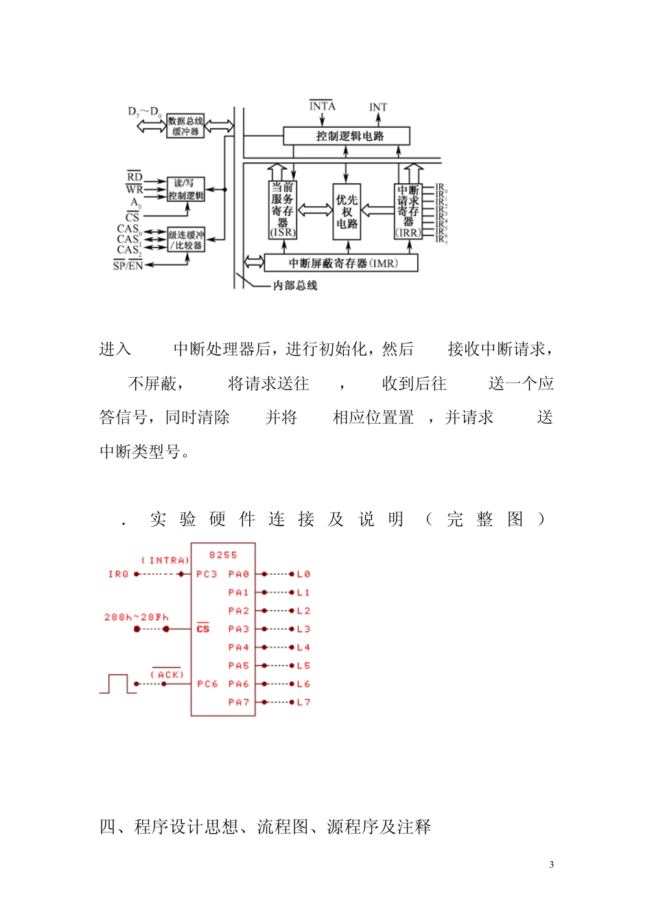 微型计算机接口技术试验报告8255方式1(中断)_第3页