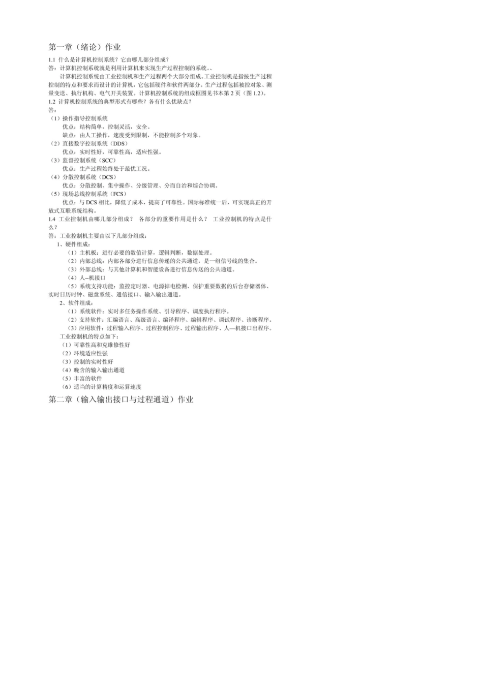 微型计算机控制技术于海生版课后答案_第1页