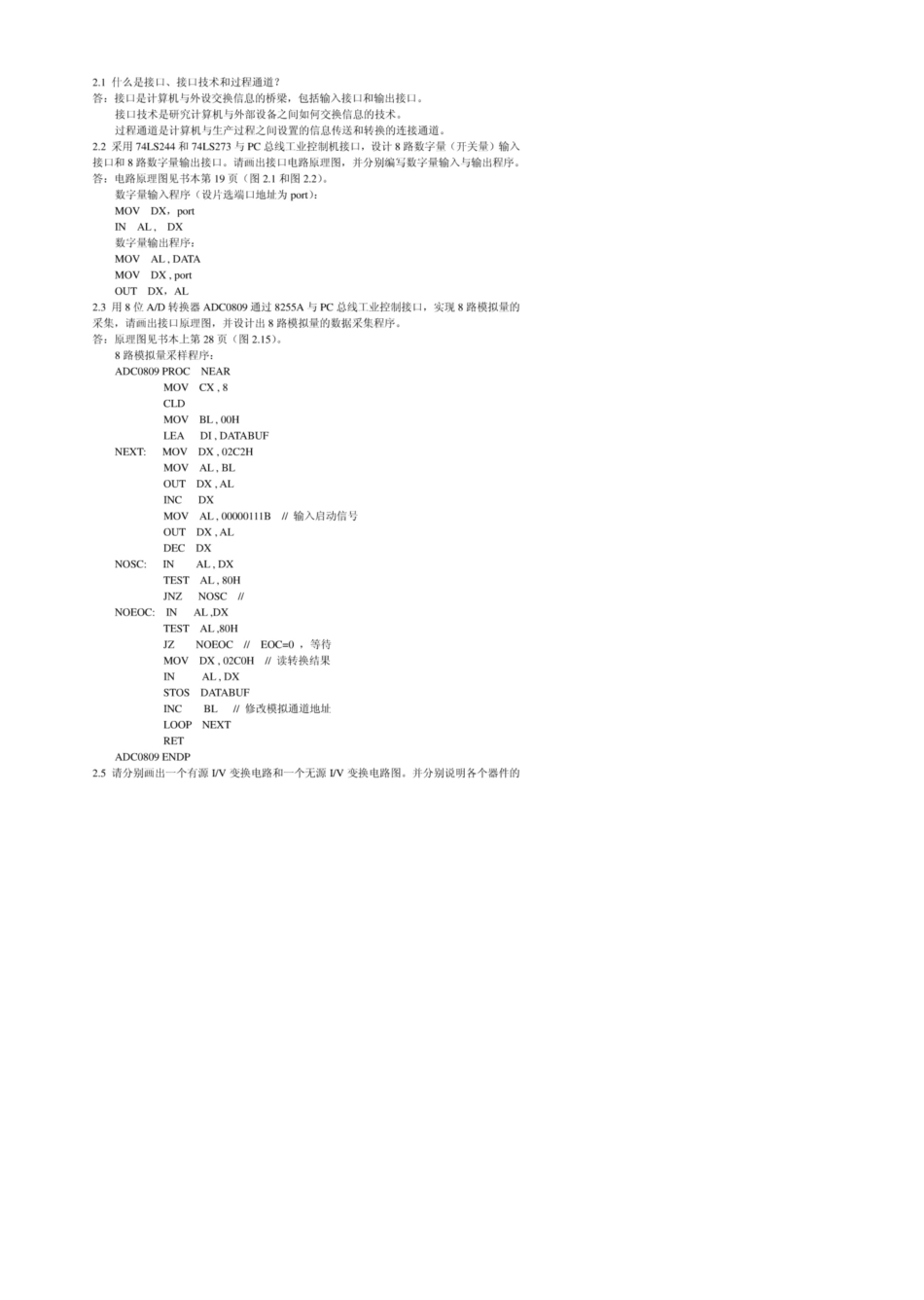 微型计算机控制技术于海生版课后答案_第2页