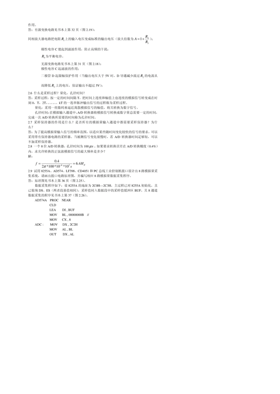 微型计算机控制技术于海生版课后答案_第3页
