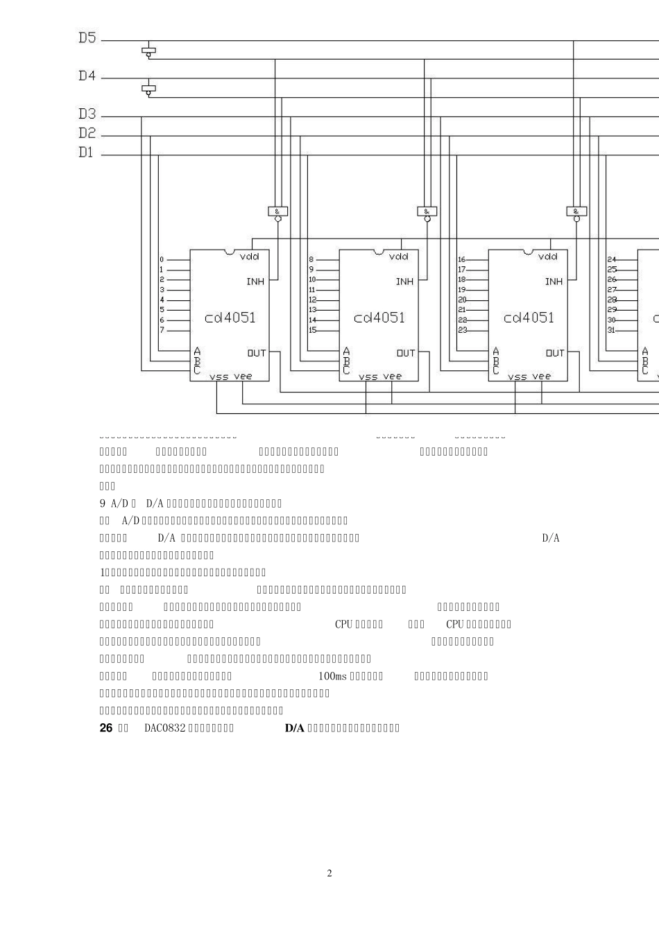 微型计算机控制技术复习_第2页