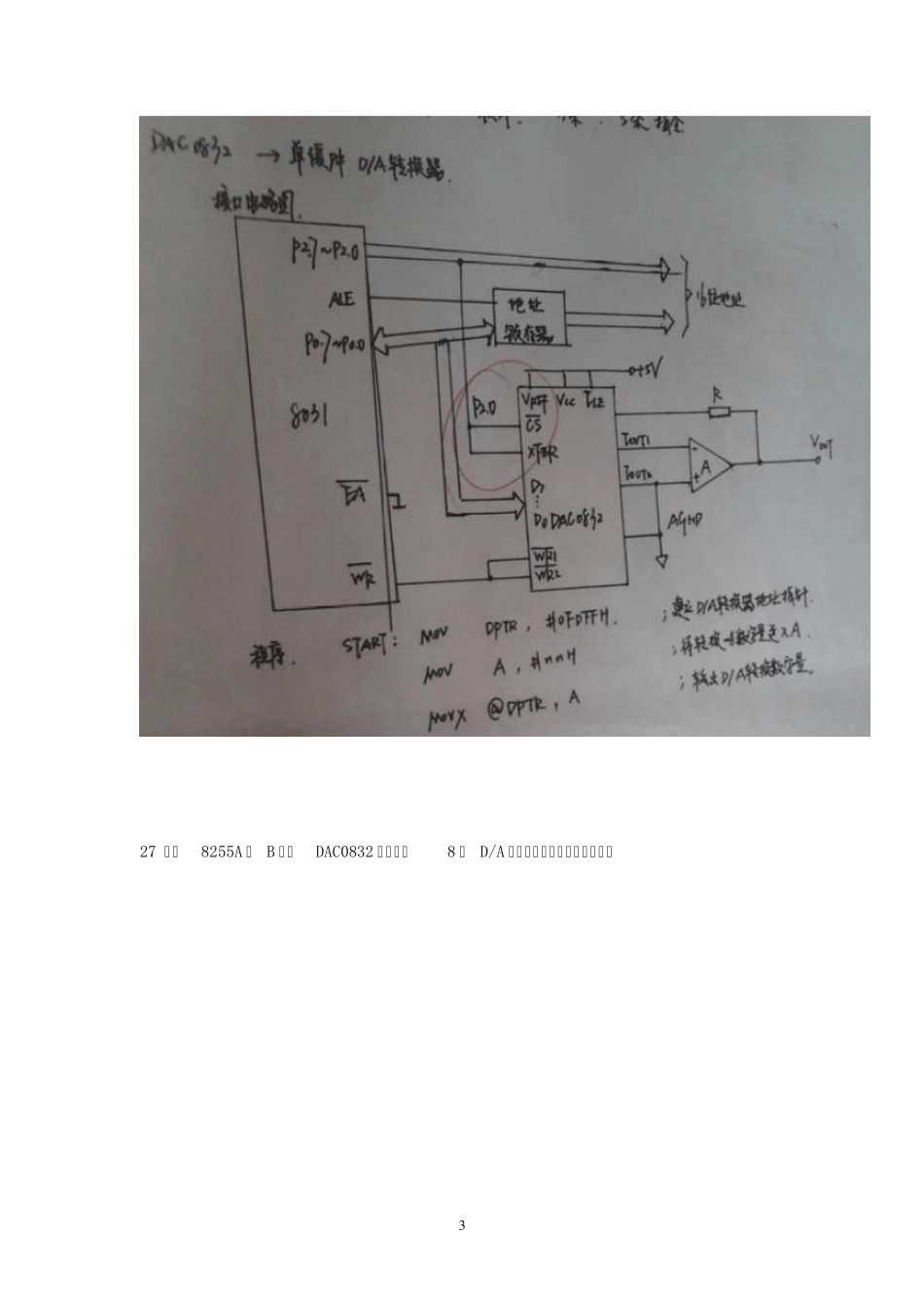 微型计算机控制技术复习_第3页