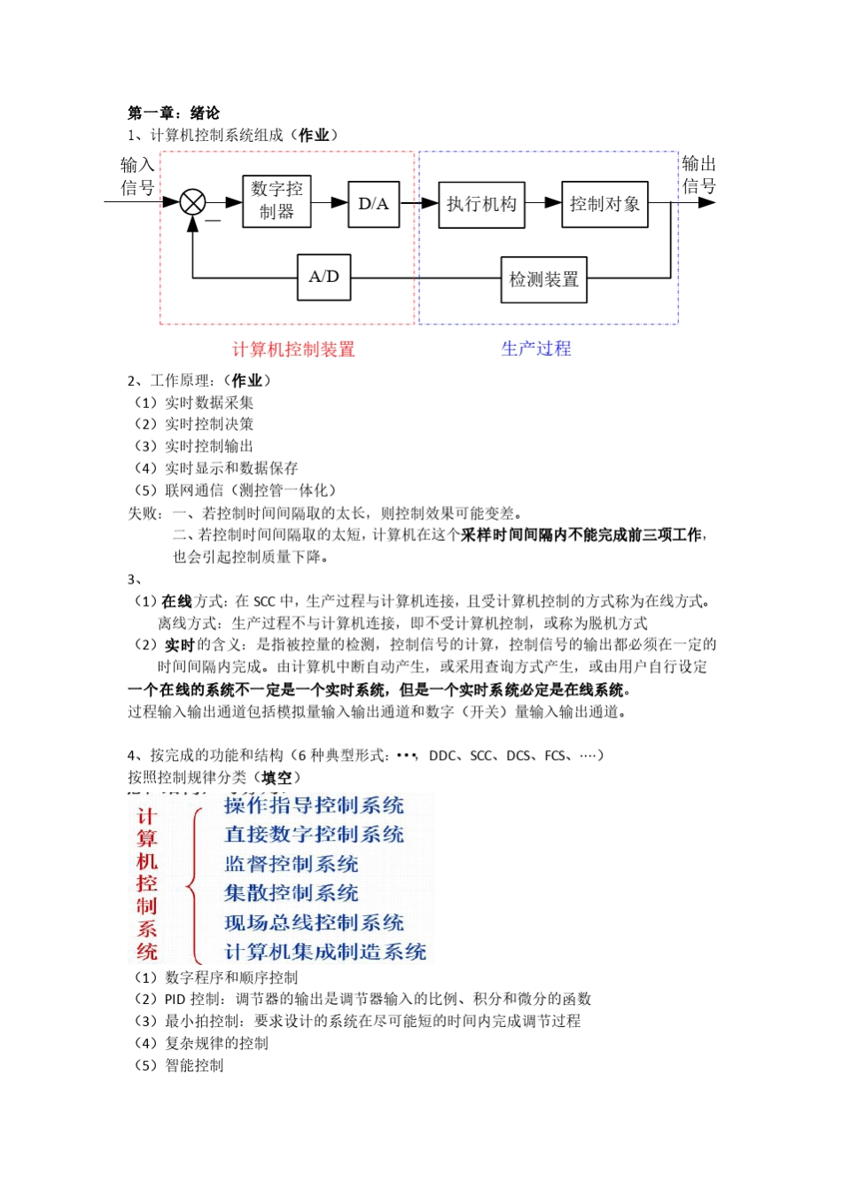 微型计算机控制技术第二版于海生期末复习资料_第1页