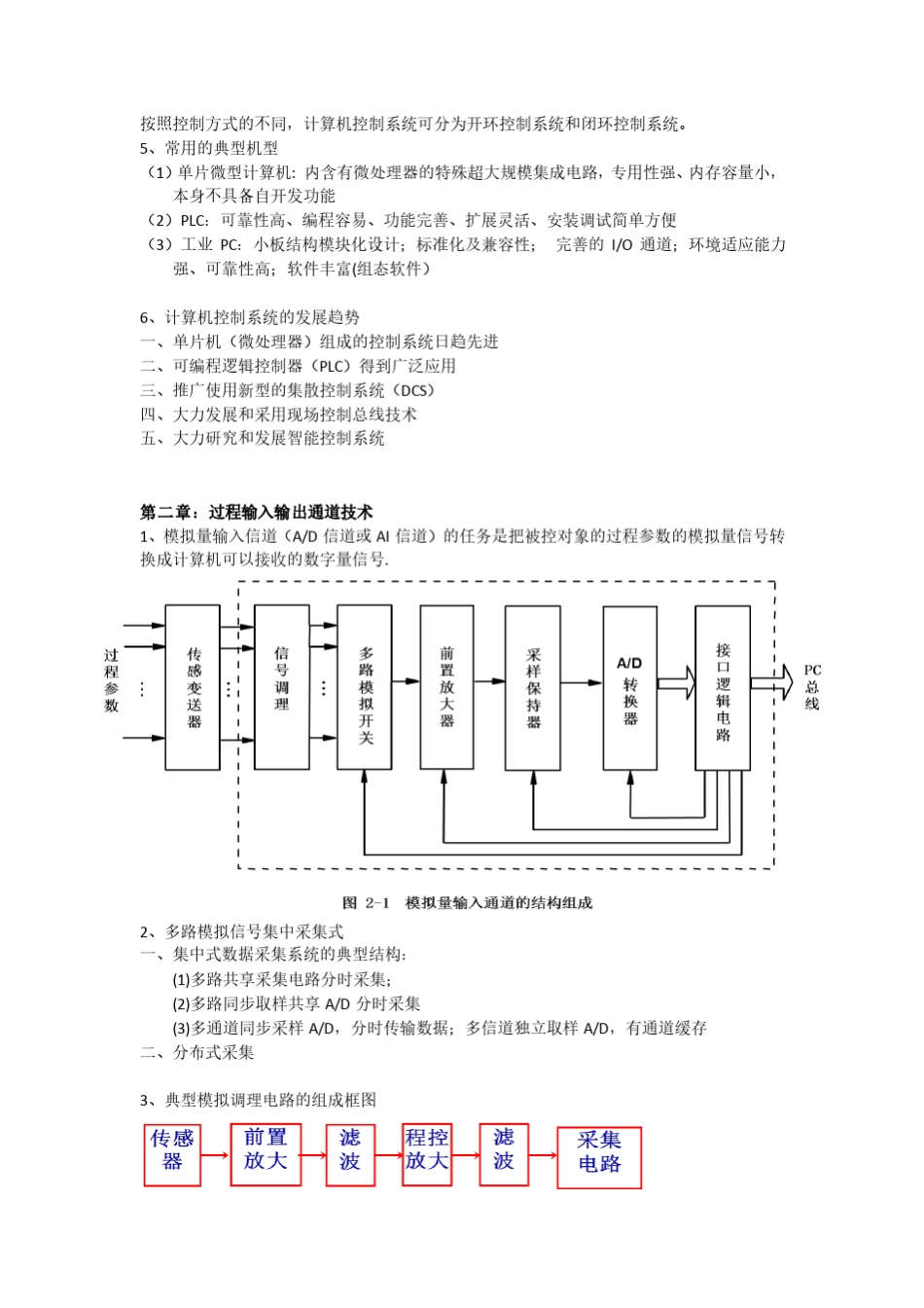 微型计算机控制技术第二版于海生期末复习资料_第2页