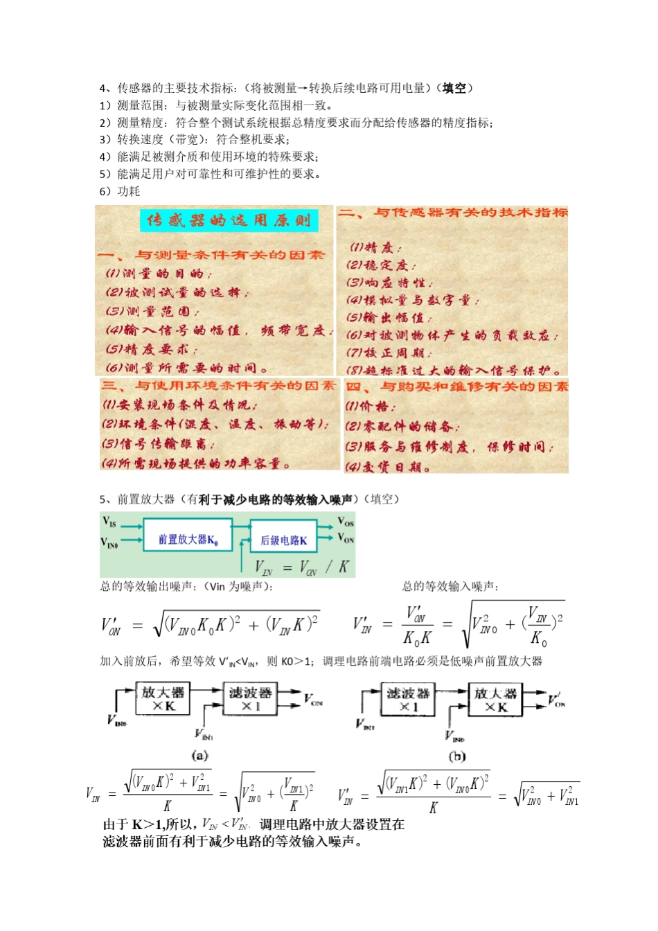 微型计算机控制技术第二版于海生期末复习资料_第3页