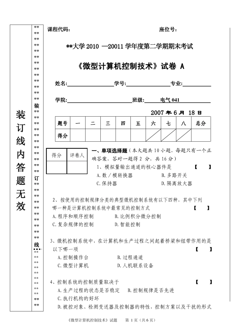 微型计算机控制技术试卷_第1页