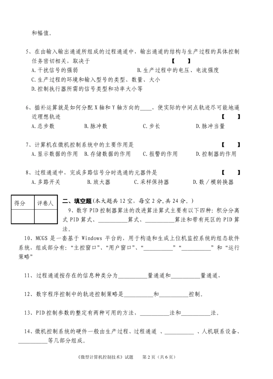 微型计算机控制技术试卷_第2页