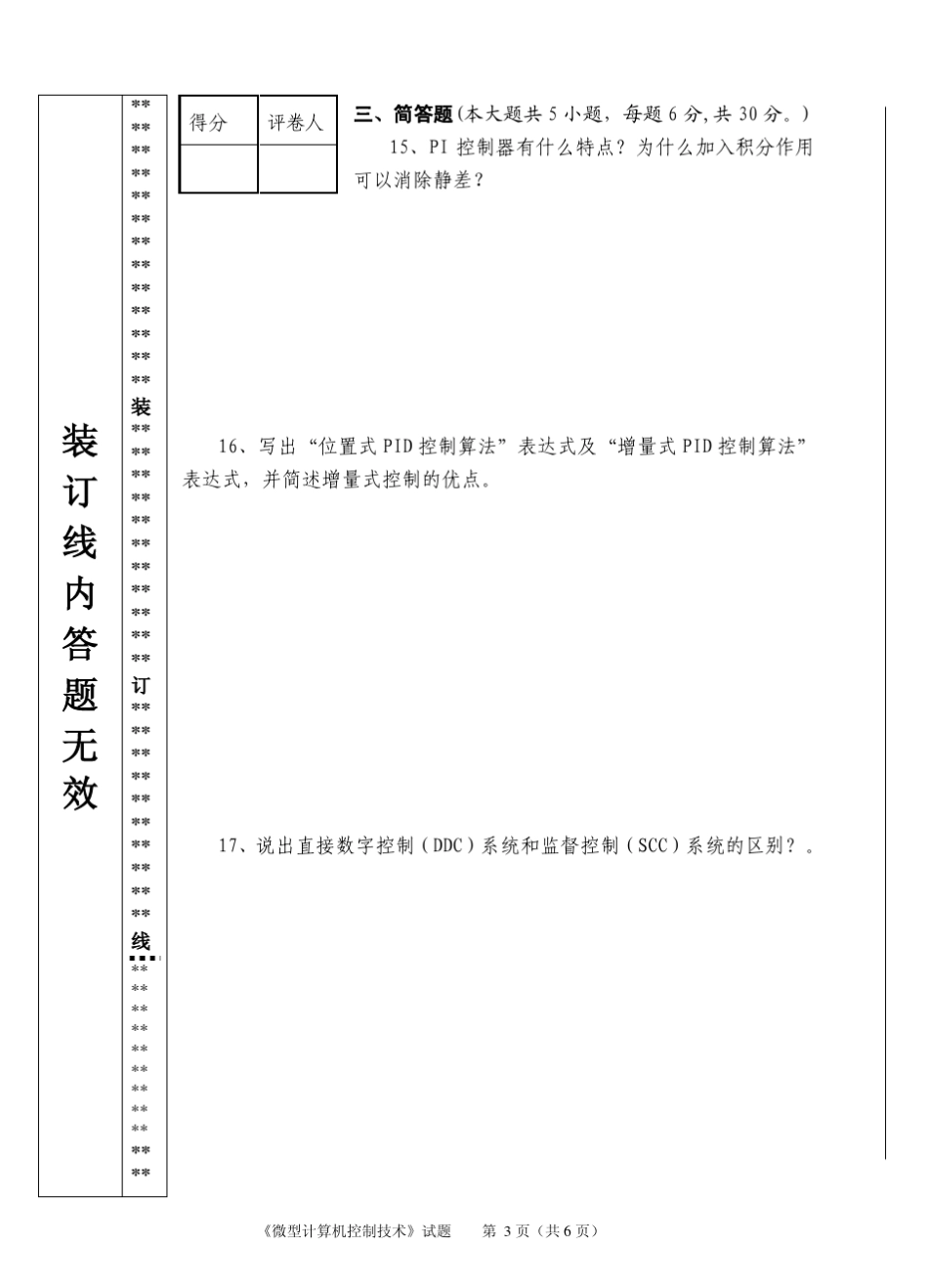 微型计算机控制技术试卷_第3页