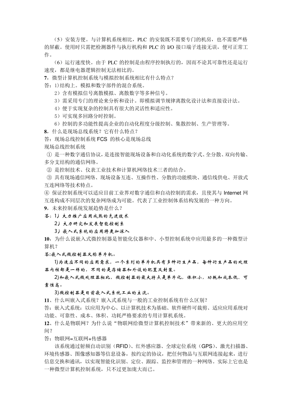 微型计算机控制技术课后答案_第2页