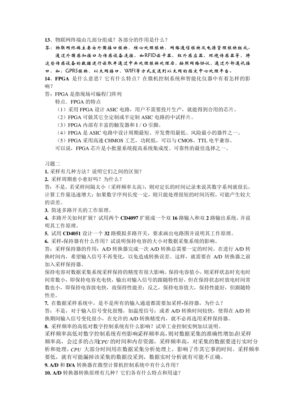 微型计算机控制技术课后答案_第3页