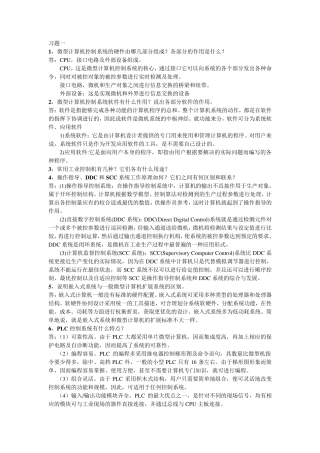 微型计算机控制技术课后答案